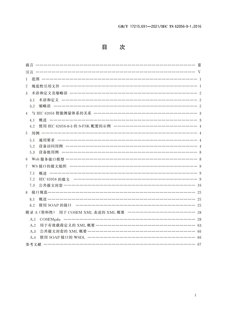 电测量数据交换 DLMSCOSEM组件 第91部分使用Web服务经COSEM访问服务(CAS)访问DLMSCOSEM服务器的通信配置 GBT 17215.691-2021.pdf_第2页