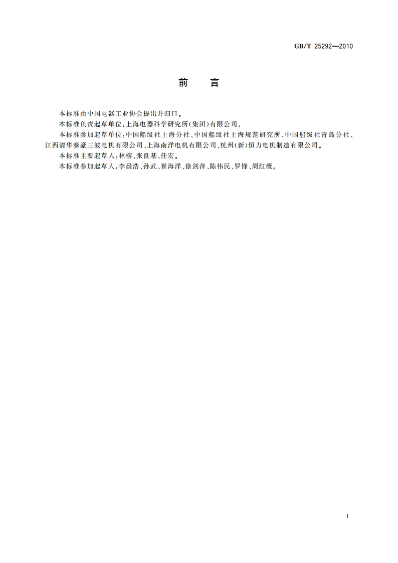 船用直流电机技术条件 GBT 25292-2010.pdf_第3页