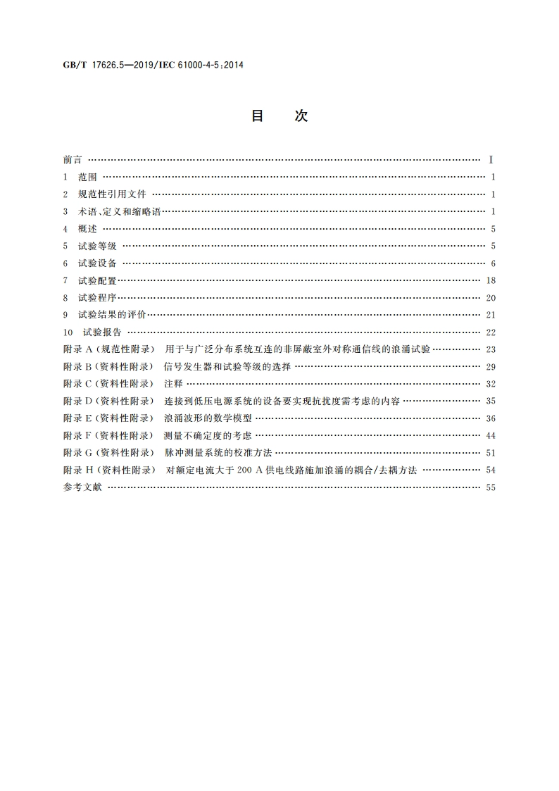 电磁兼容 试验和测量技术 浪涌(冲击)抗扰度试验 GBT 17626.5-2019.pdf_第2页