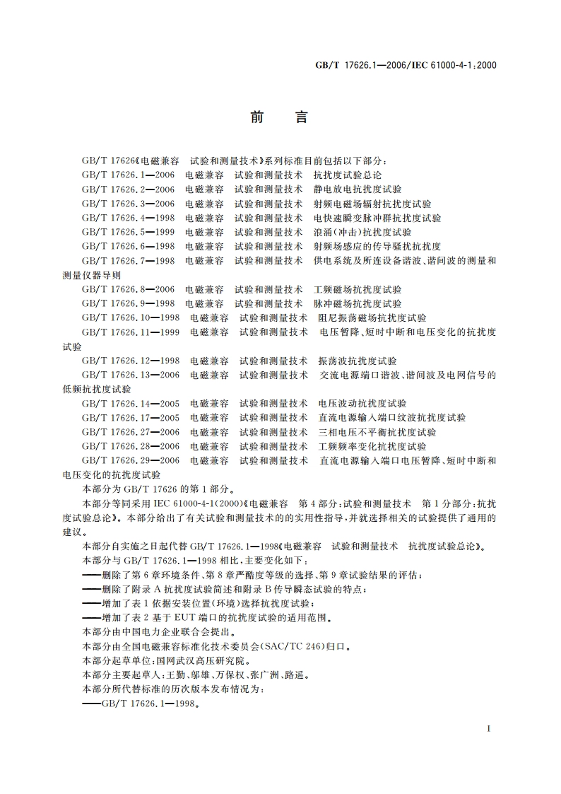 电磁兼容 试验和测量技术 抗扰度试验总论 GBT 17626.1-2006.pdf_第3页