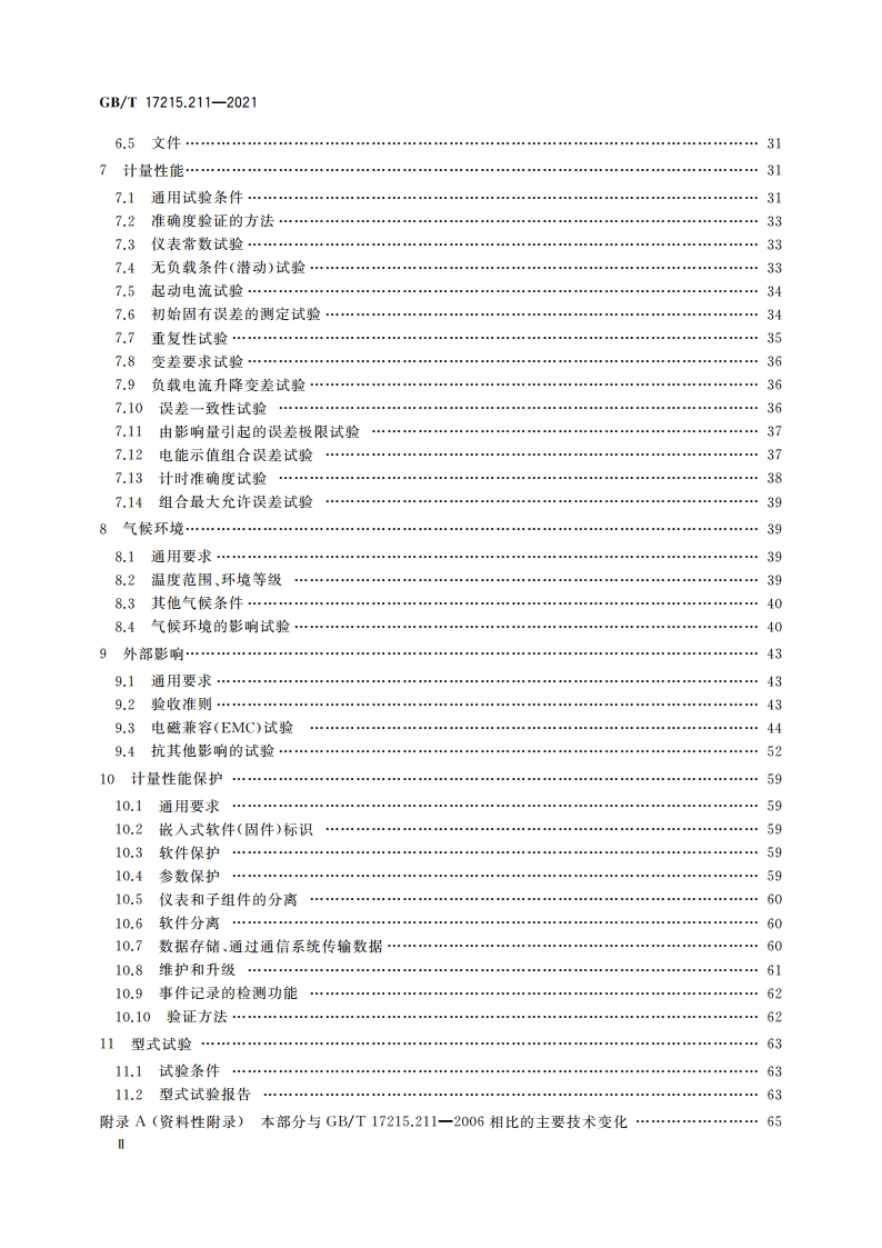 电测量设备(交流) 通用要求、试验和试验条件 第11部分：测量设备 GBT 17215.211-2021.pdf_第3页