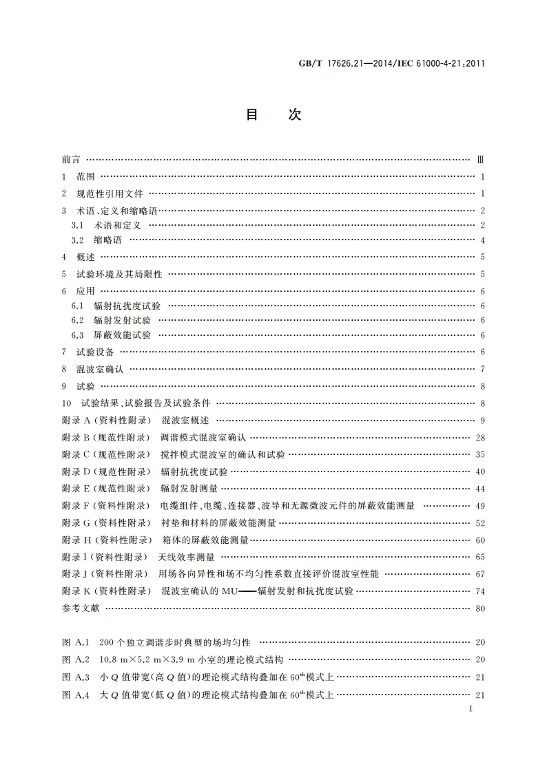 电磁兼容 试验和测量技术 混波室试验方法 GBT 17626.21-2014.pdf_第2页