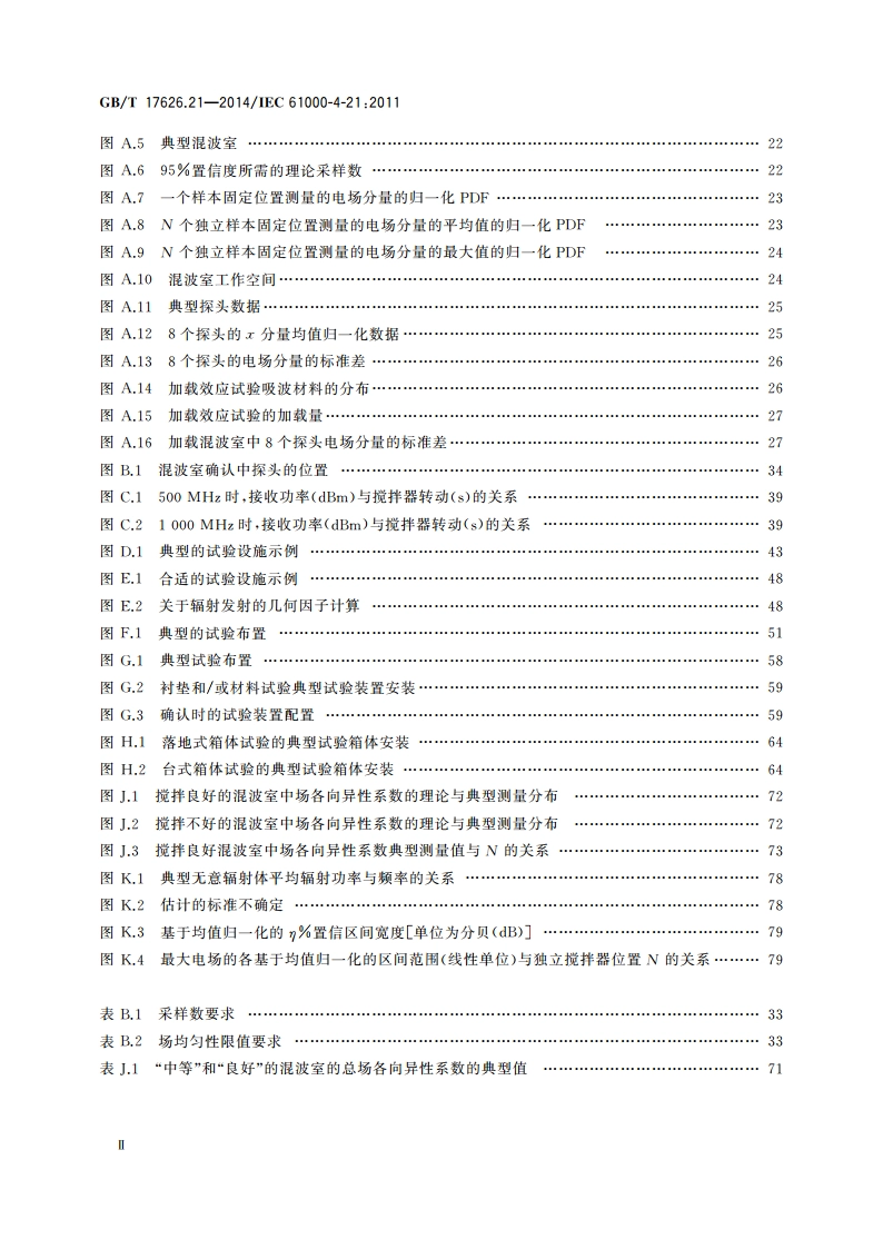 电磁兼容 试验和测量技术 混波室试验方法 GBT 17626.21-2014.pdf_第3页