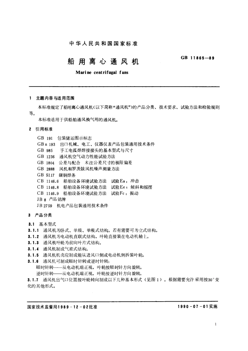 船用离心通风机 GBT 11865-1989.pdf_第2页