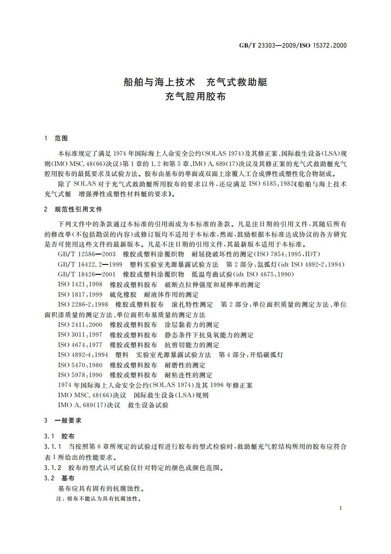 船舶与海上技术 充气式救助艇 充气腔用胶布 GBT 23303-2009.pdf_第3页