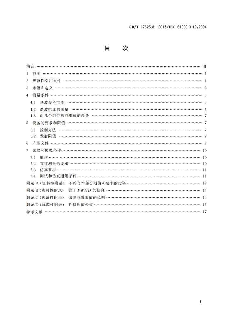 电磁兼容 限值 每相输入电流大于16 A小于等于75 A连接到公用低压系统的设备产生的谐波电流限值 GBT 17625.8-2015.pdf_第2页