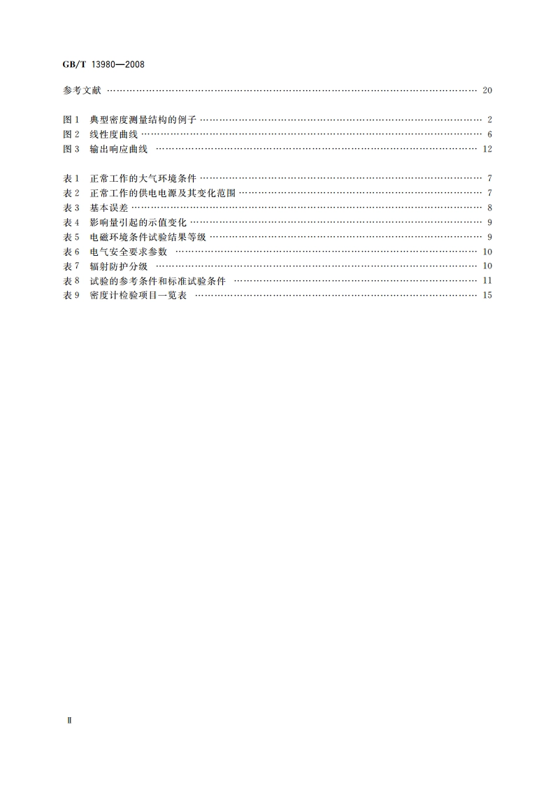 电离辐射密度计 GBT 13980-2008.pdf_第3页