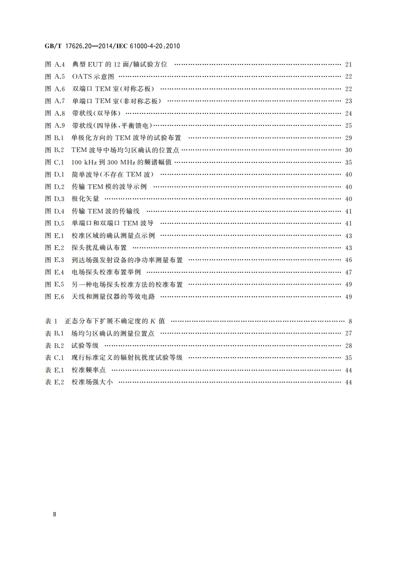 电磁兼容 试验和测量技术 横电磁波(TEM)波导中的发射和抗扰度试验 GBT 17626.20-2014.pdf_第3页