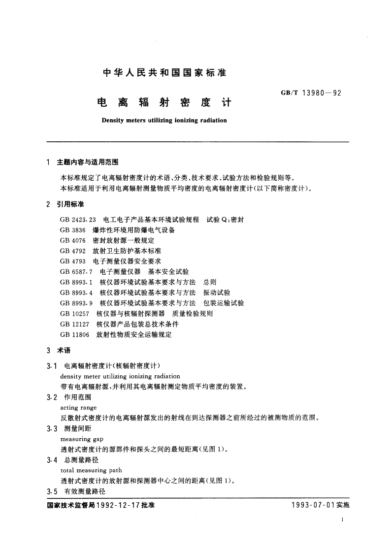 电离辐射密度计 GBT 13980-1992.pdf_第3页