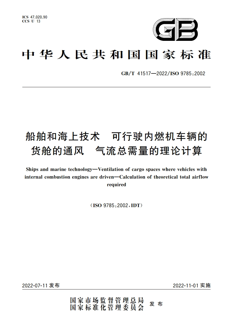 船舶和海上技术 可行驶内燃机车辆的货舱的通风 气流总需量的理论计算 GBT 41517-2022.pdf_第1页