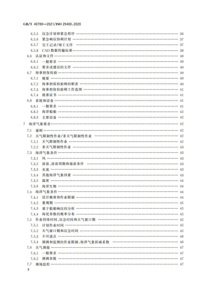 船舶与海上技术 海上风能 港口与海上作业 GBT 40788-2021.pdf_第3页