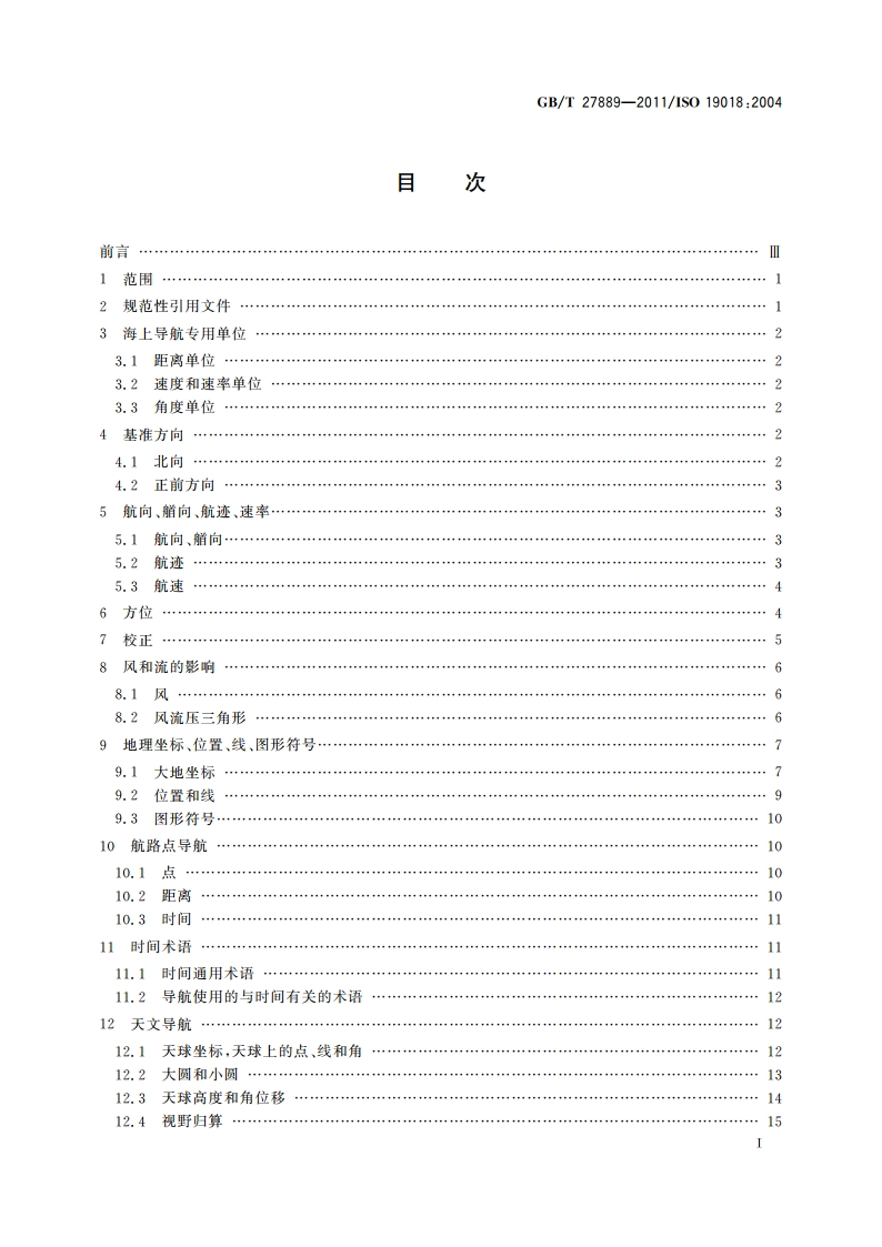 船舶和海上技术 导航术语、缩略语、图形符号和概念 GBT 27889-2011.pdf_第2页