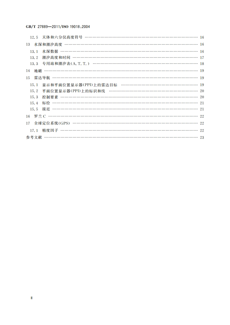 船舶和海上技术 导航术语、缩略语、图形符号和概念 GBT 27889-2011.pdf_第3页