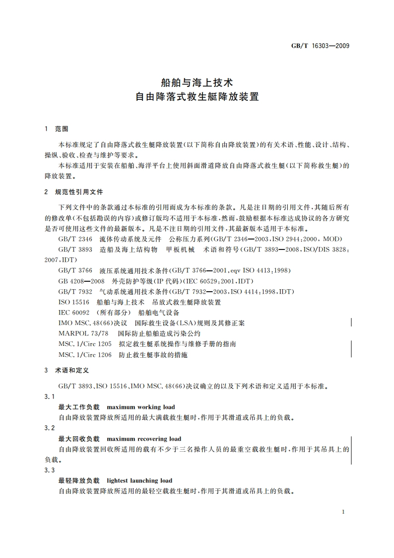 船舶与海上技术 自由降落式救生艇降放装置 GBT 16303-2009.pdf_第3页