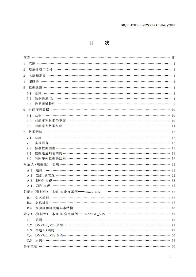 船舶与海上技术 船载机械设备数据格式 GBT 42055-2022.pdf_第2页
