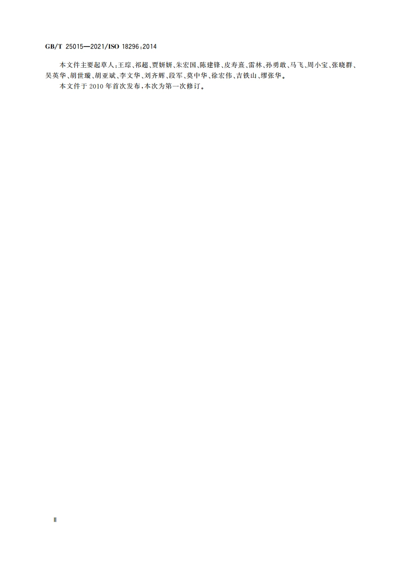 船舶和海洋技术 移船绞车 GBT 25015-2021.pdf_第3页