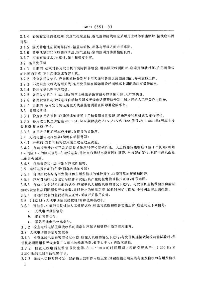 船舶安全开航技术要求 通信与导航 GBT 6551-1993.pdf_第3页