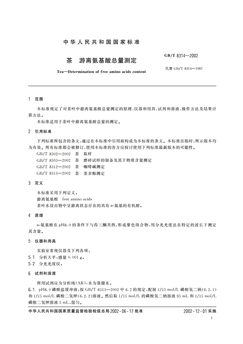 茶 游离氨基酸总量测定 GBT 8314-2002.pdf_第3页