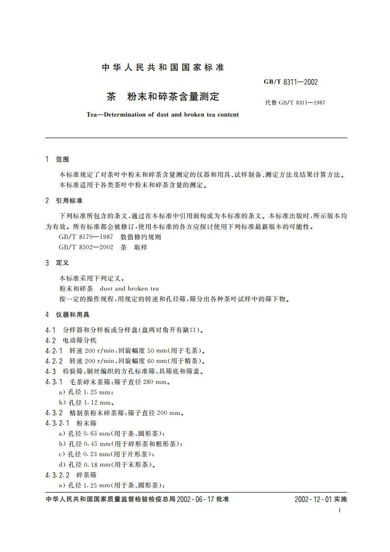 茶 粉末和碎茶含量测定 GBT 8311-2002.pdf_第3页