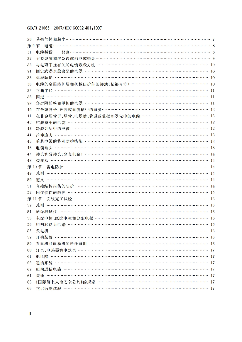 船舶电气装置 安装和完工试验 GBT 21065-2007.pdf_第3页