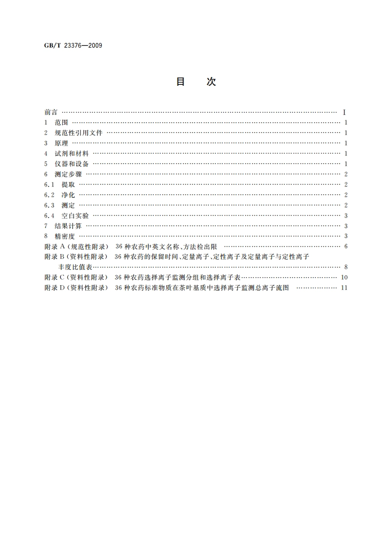 茶叶中农药多残留测定 气相色谱质谱法 GBT 23376-2009.pdf_第2页