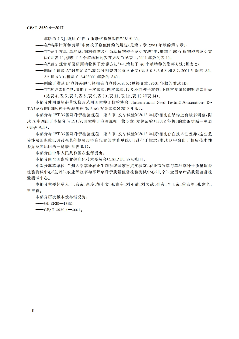 草种子检验规程 发芽试验 GBT 2930.4-2017.pdf_第3页