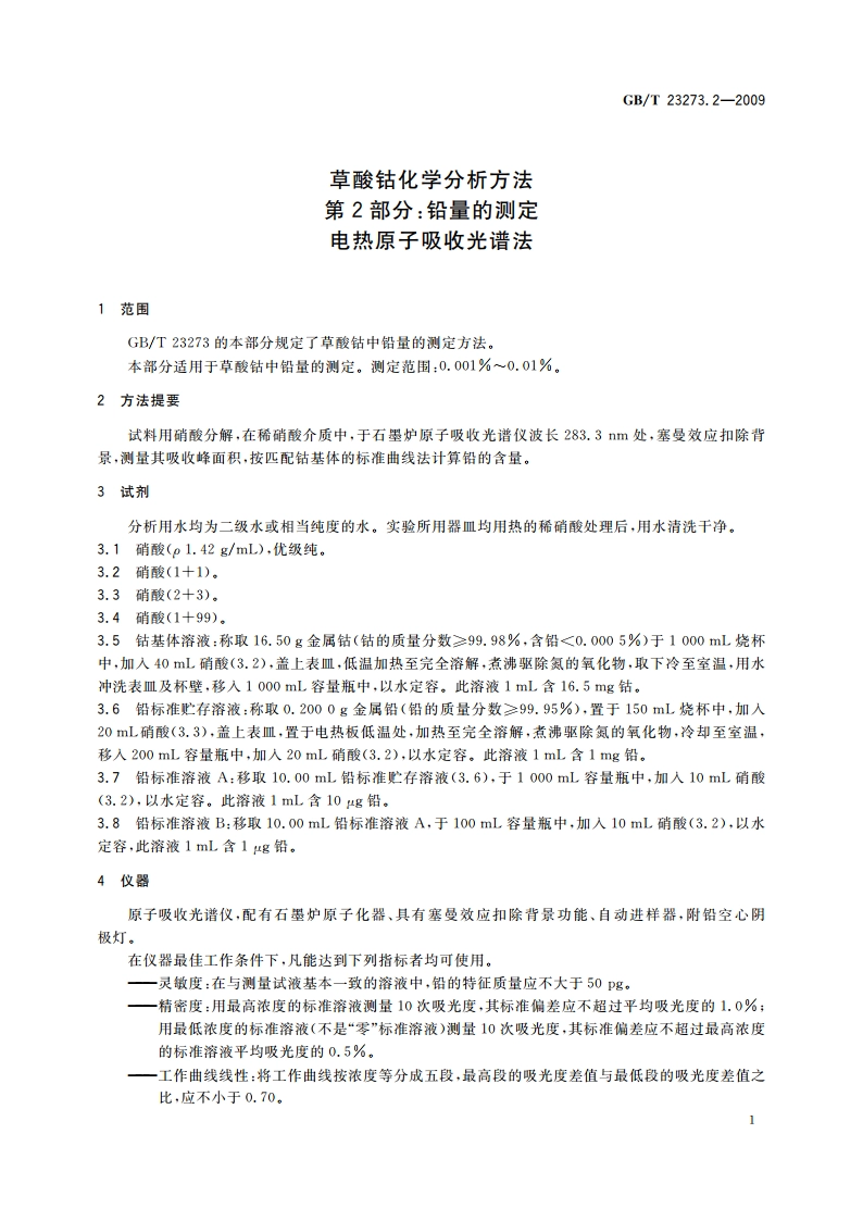 草酸钴化学分析方法 第2部分：铅量的测定 电热原子吸收光谱法 GBT 23273.2-2009.pdf_第3页