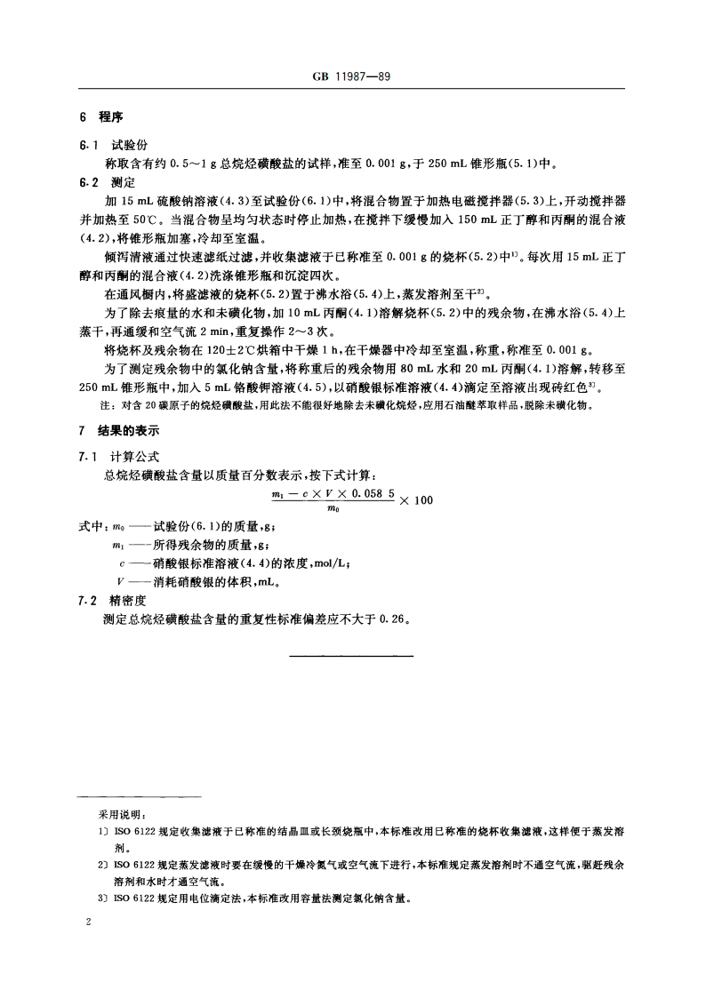 表面活性剂 工业烷烃磺酸盐 总烷烃磺酸盐含量的测定 GBT 11987-1989.pdf_第3页