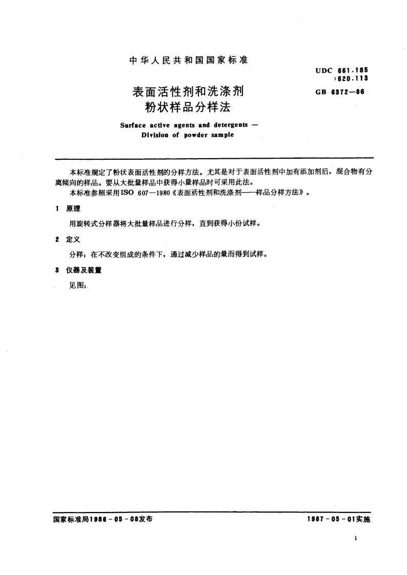 表面活性剂和洗涤剂 粉状样品分样法 GBT 6372-1986.pdf_第3页