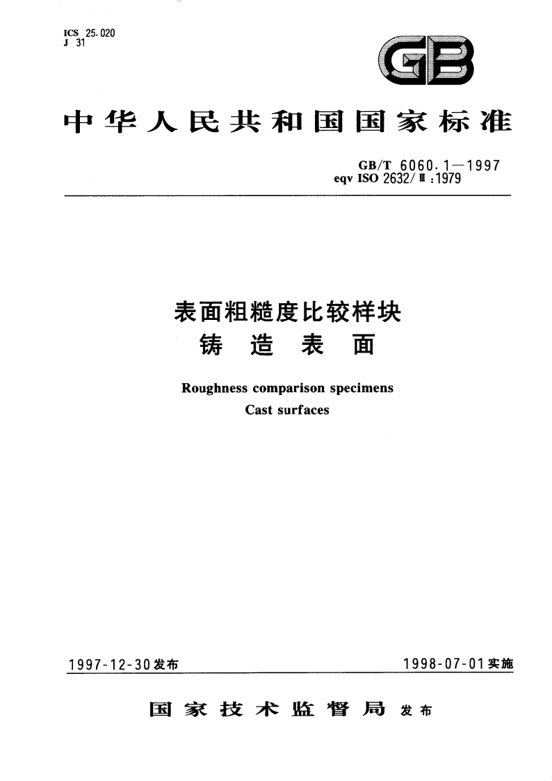 表面粗糙度比较样块 铸造表面 GBT 6060.1-1997.pdf_第1页