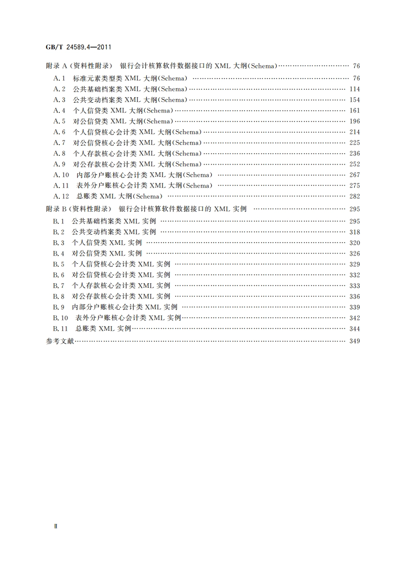 财经信息技术 会计核算软件数据接口 第4部分：商业银行 GBT 24589.4-2011.pdf_第3页