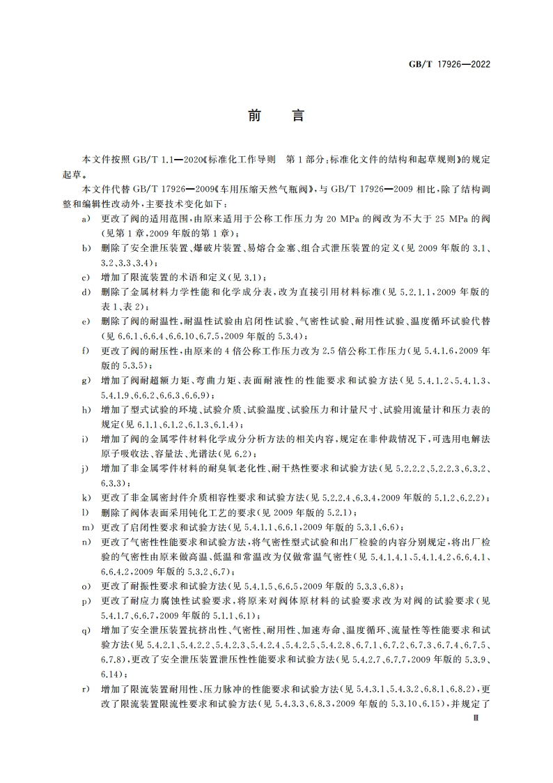 车用压缩天然气瓶阀 GBT 17926-2022.pdf_第3页