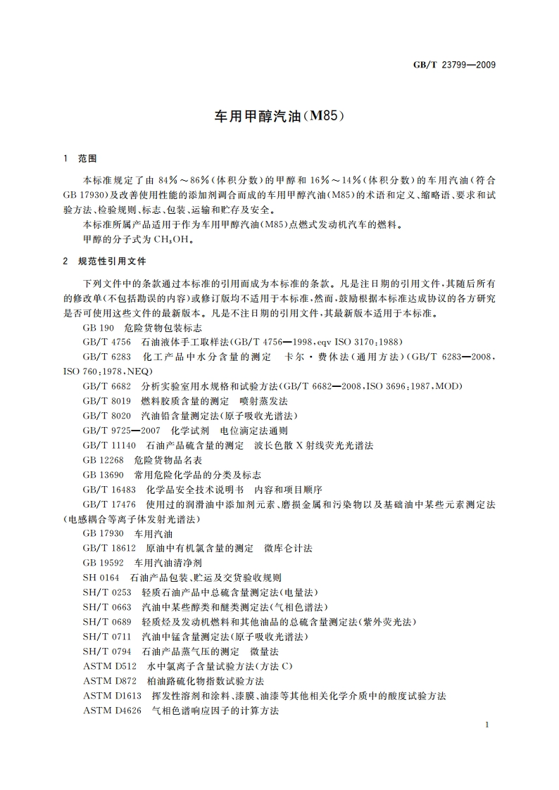 车用甲醇汽油(M85) GBT 23799-2009.pdf_第3页