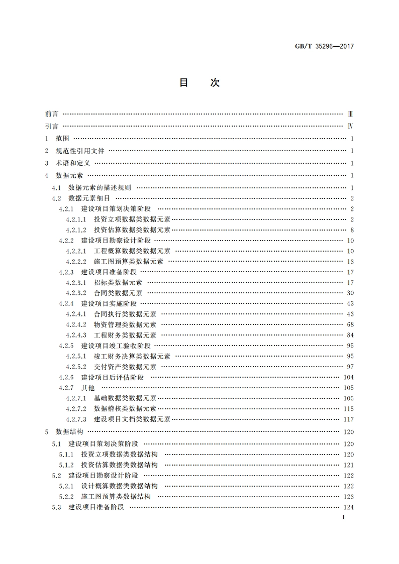 财经信息技术 建设项目投资管理软件通用数据 GBT 35296-2017.pdf_第3页