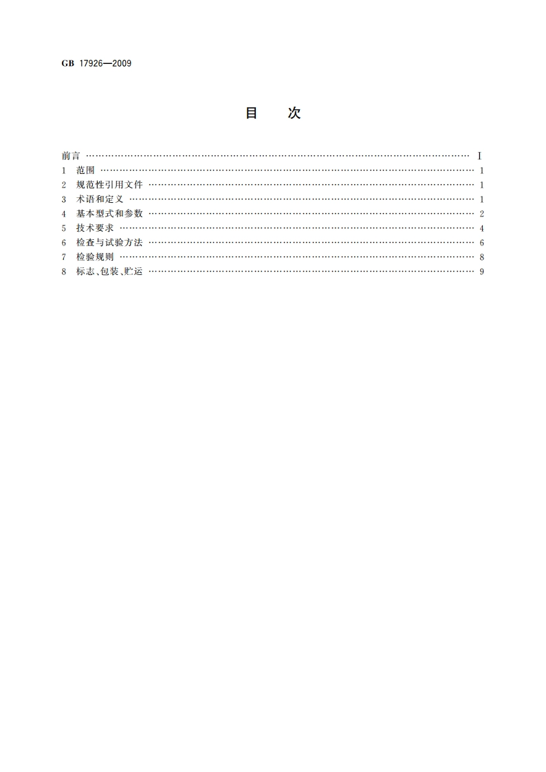 车用压缩天然气瓶阀 GBT 17926-2009.pdf_第2页