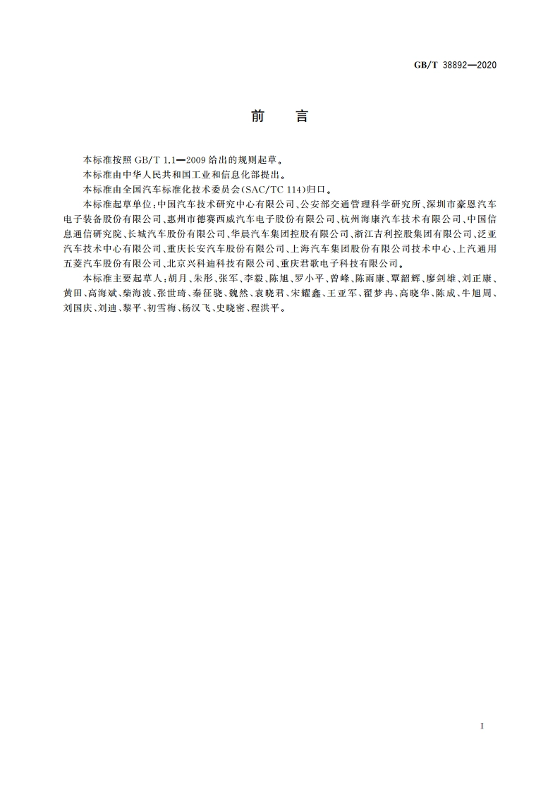 车载视频行驶记录系统 GBT 38892-2020.pdf_第3页