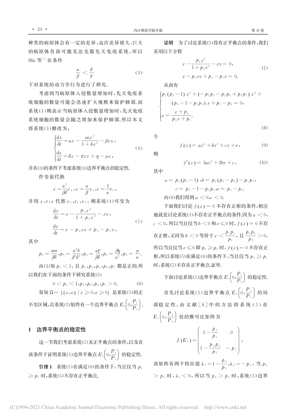 肺部感染初始先天系统反应的动态模型的稳定性_代梦雅.pdf_第2页