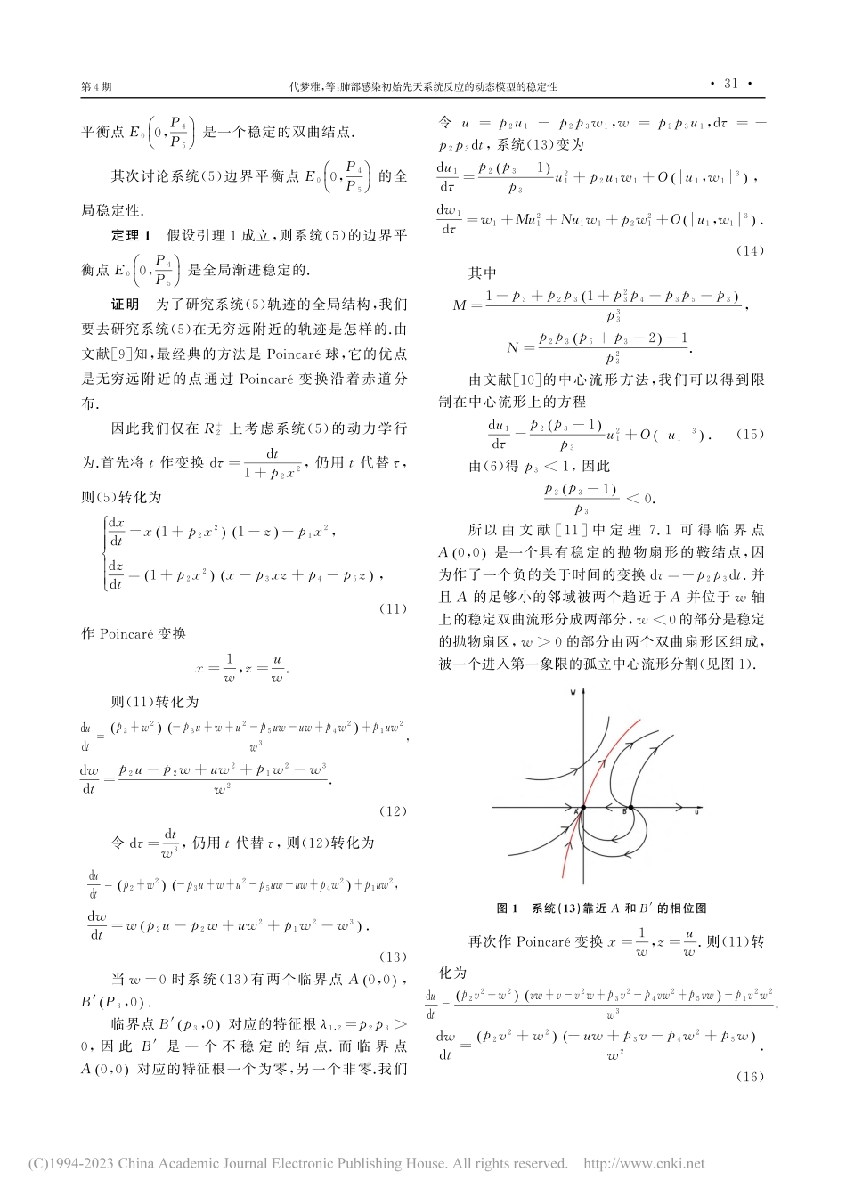 肺部感染初始先天系统反应的动态模型的稳定性_代梦雅.pdf_第3页