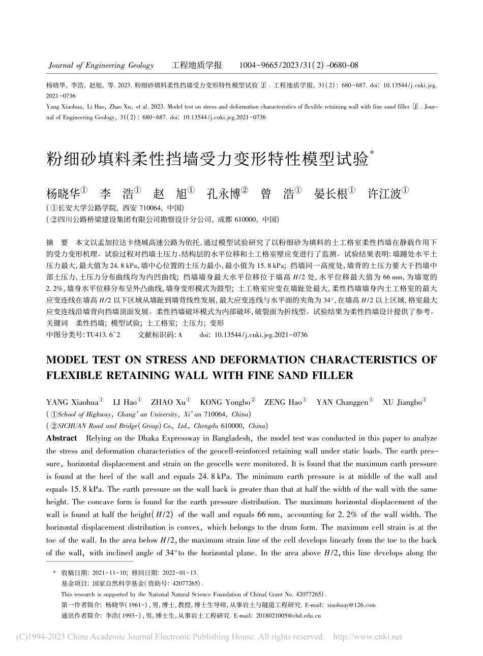粉细砂填料柔性挡墙受力变形特性模型试验_杨晓华.pdf_第1页