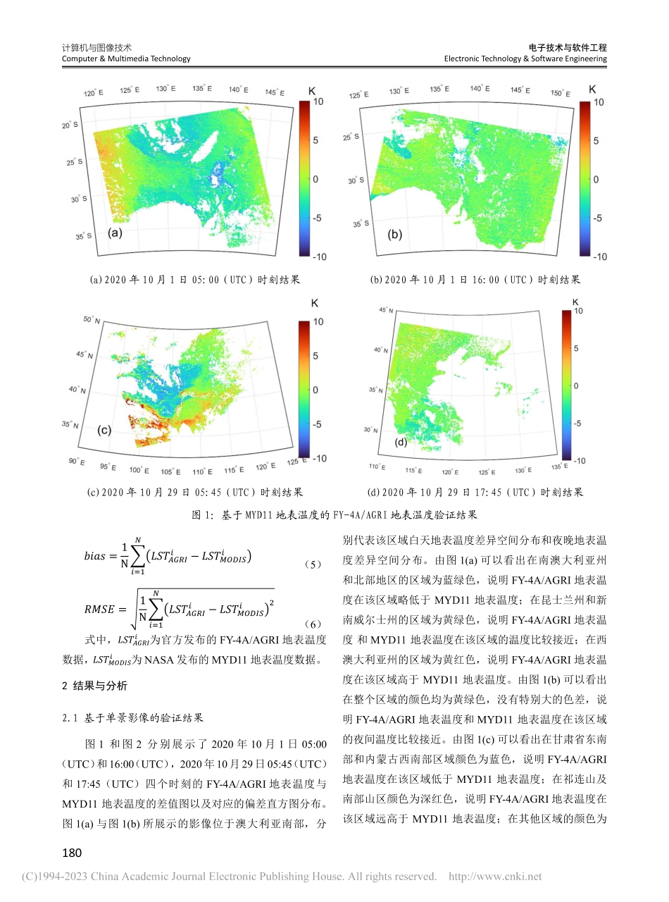 风云四号A星地表温度产品精度评价与分析_姚蓓蓓.pdf_第3页