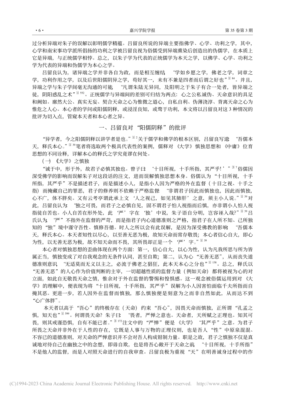 从吕留良《四书讲义》看本天者与本心者之异_杨抒漫.pdf_第2页