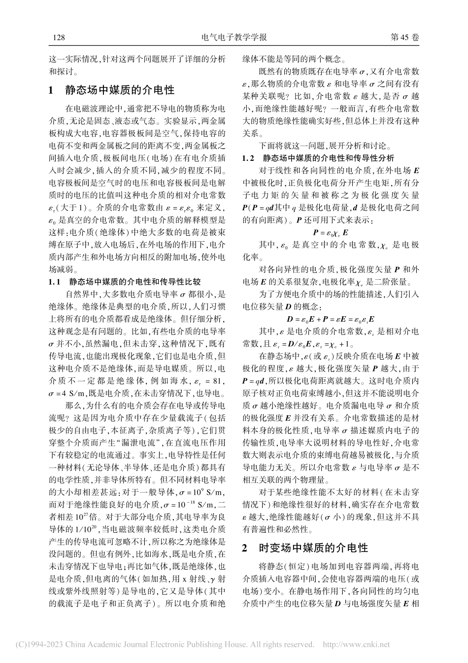 电磁学中媒质介电性的分析与探讨_冯天树.pdf_第2页