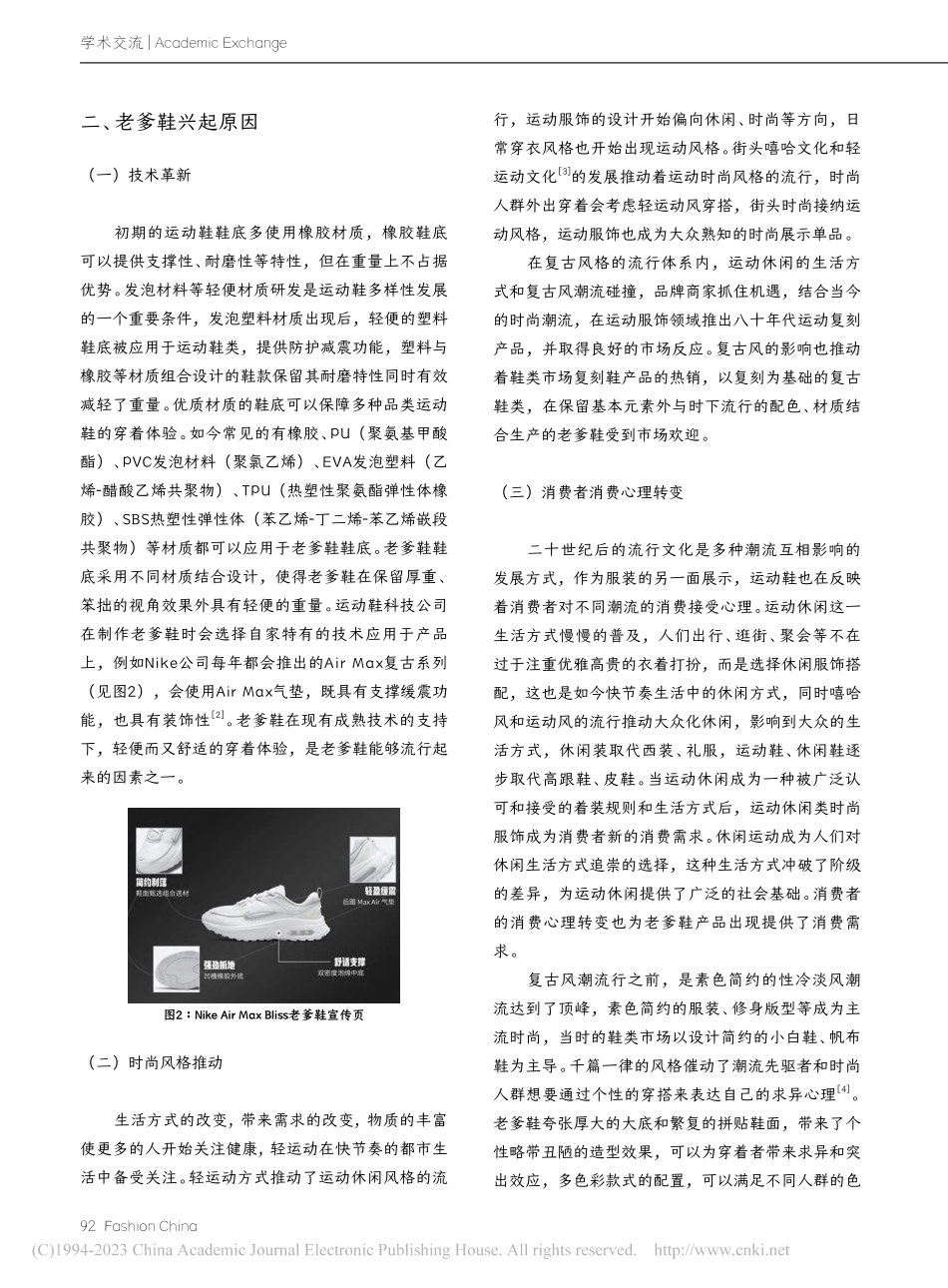 复古潮流视域下老爹鞋设计风格分析_薄雪纯.pdf_第2页