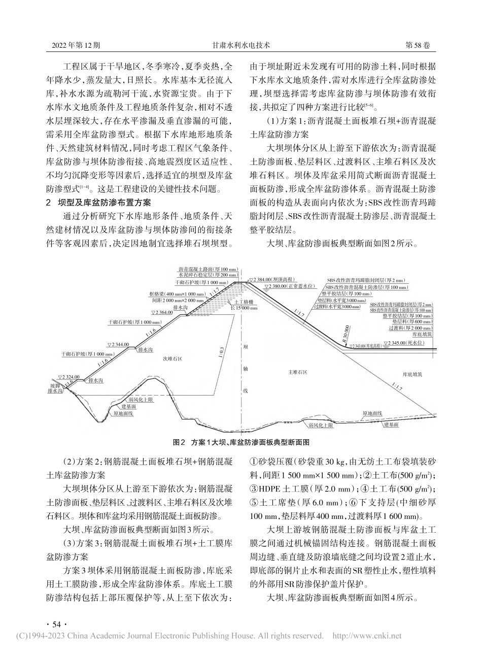 甘肃省玉门抽水蓄能电站下水...及库盆防渗方式比选分析研究_张亚彬.pdf_第2页