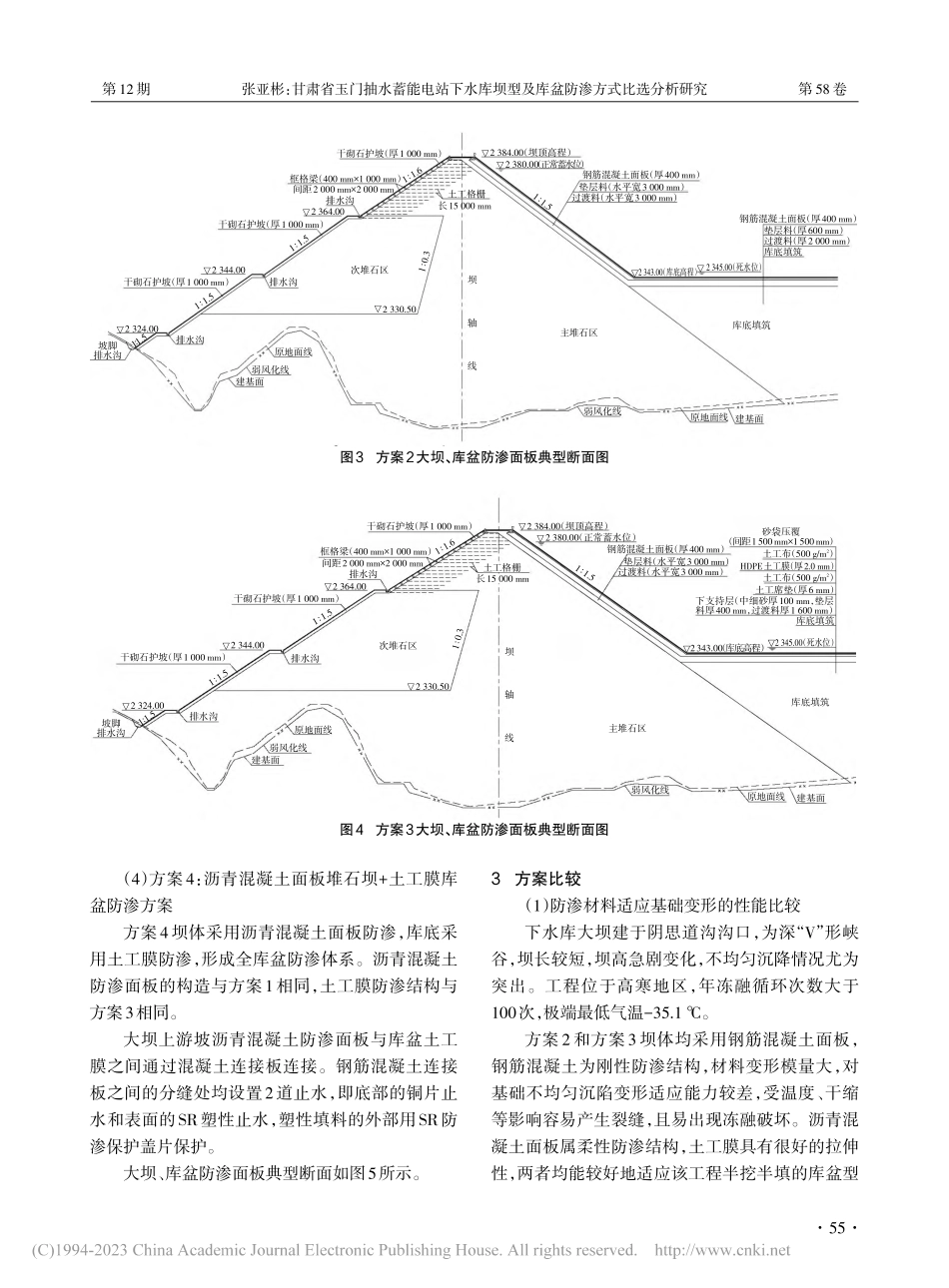 甘肃省玉门抽水蓄能电站下水...及库盆防渗方式比选分析研究_张亚彬.pdf_第3页