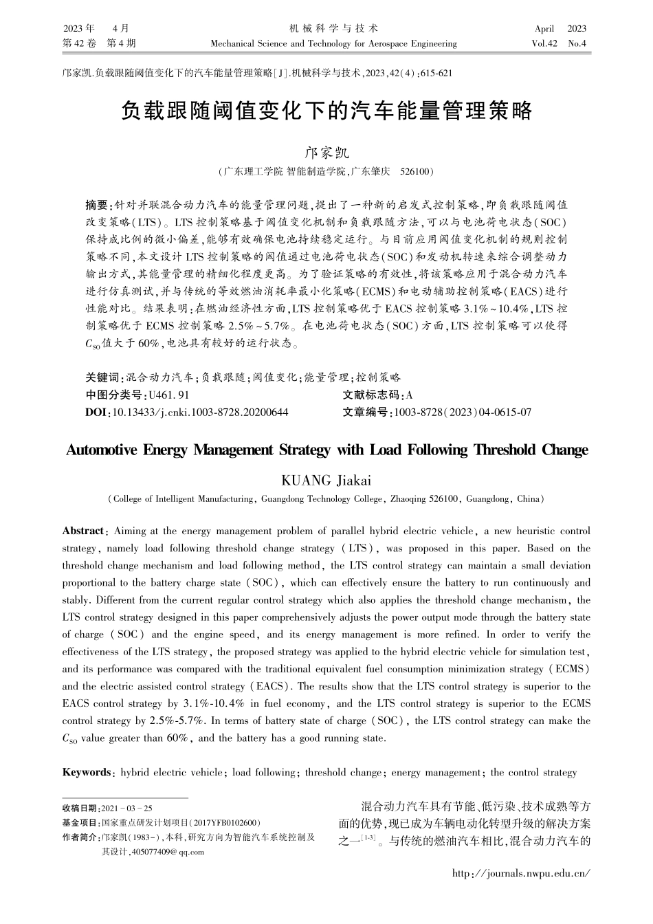 负载跟随阈值变化下的汽车能量管理策略_邝家凯.pdf_第1页