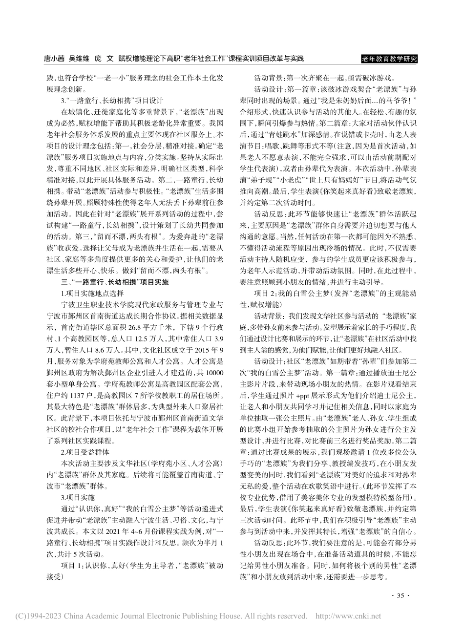 赋权增能理论下高职“老年社...作”课程实训项目改革与实践_唐小茜.pdf_第2页