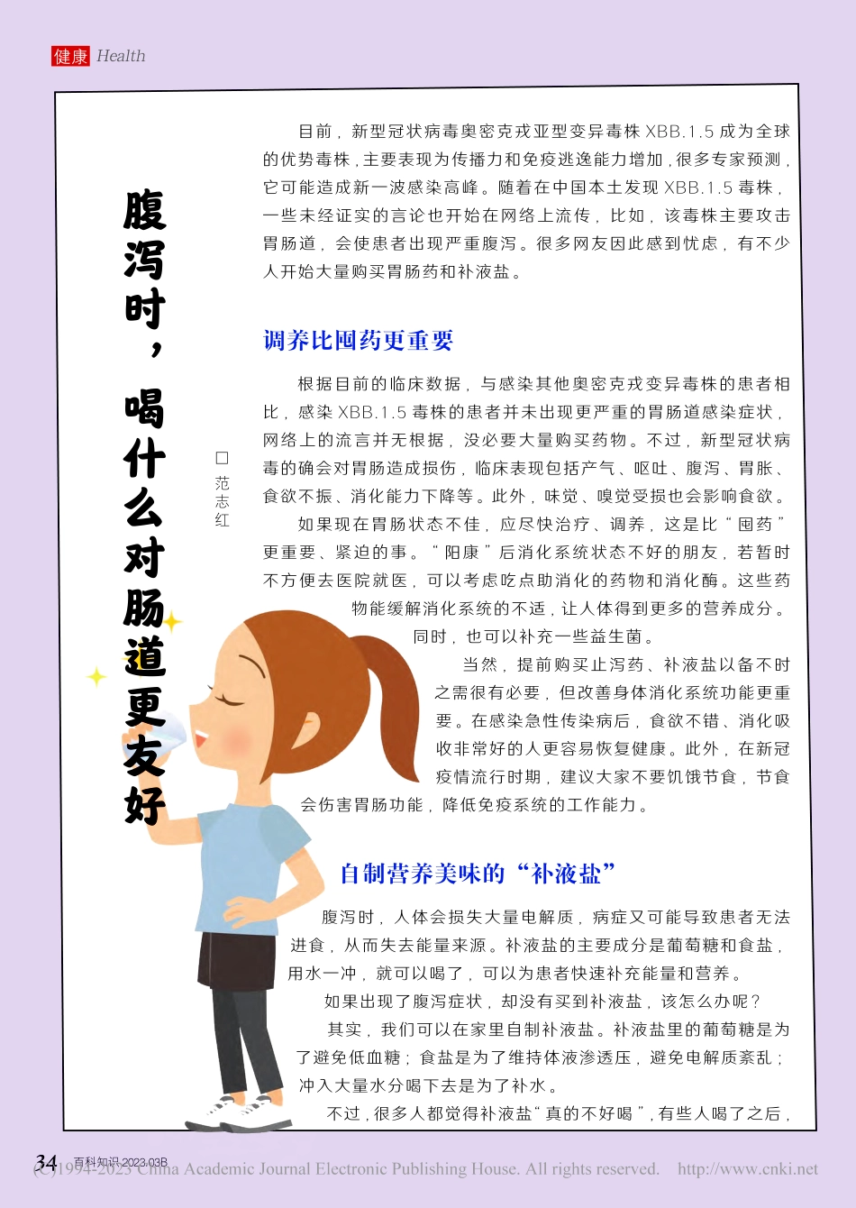 腹泻时喝什么对肠道更友好_范志红.pdf_第1页