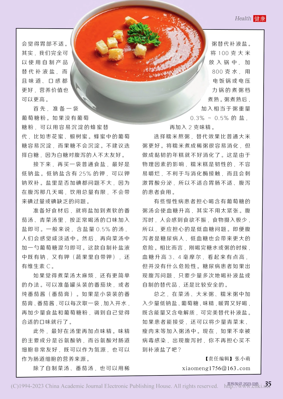 腹泻时喝什么对肠道更友好_范志红.pdf_第2页