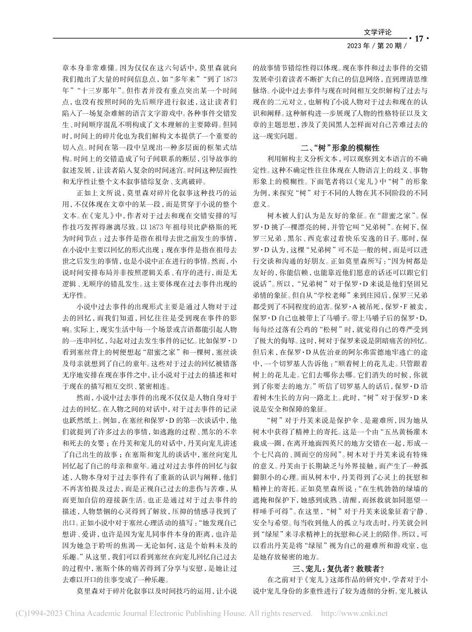 从解构主义视角分析“宠儿”身份：复仇者？救赎者？_沈燕.pdf_第2页